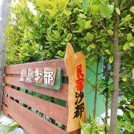 Guest House Sato Motobu Εξωτερικό φωτογραφία